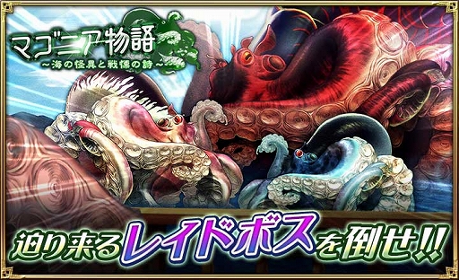 画像ギャラリー No.001のサムネイル画像 / 「オルタンシア・サーガ」,イベント「マゴニア物語〜海の怪異と戦慄の詩〜」が開催