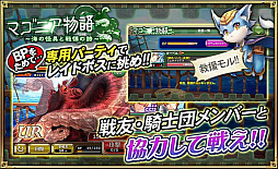 画像ギャラリー No.004のサムネイル画像 / 「オルタンシア・サーガ」,イベント「マゴニア物語〜海の怪異と戦慄の詩〜」が開催