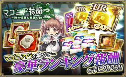 画像ギャラリー No.005のサムネイル画像 / 「オルタンシア・サーガ」,イベント「マゴニア物語〜海の怪異と戦慄の詩〜」が開催