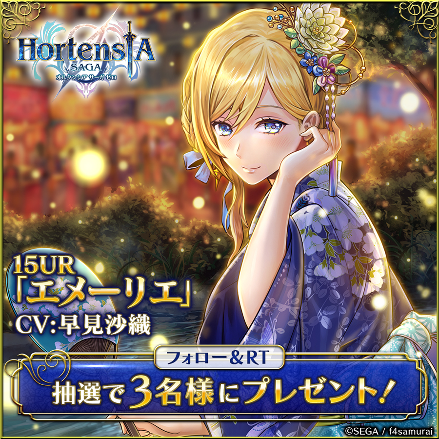 画像集 001 オルサガ 早見沙織さん演じる新15ur エメーリエ が限定浴衣ユニットとして