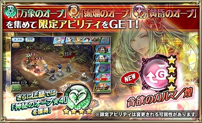 画像ギャラリー No.012のサムネイル画像 / 「オルタンシア・サーガ」,第4章“出撃 〜解放の刃〜”が配信に