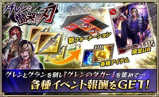 画像ギャラリー No.003のサムネイル画像 / 「オルタンシア・サーガ」で“グレンと慟哭の刃”イベントがスタート