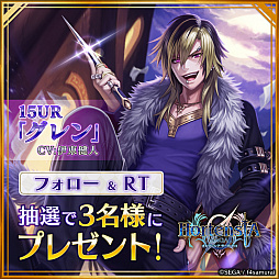 画像ギャラリー No.007のサムネイル画像 / 「オルタンシア・サーガ」で“グレンと慟哭の刃”イベントがスタート