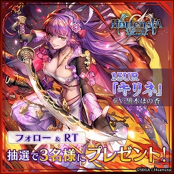 画像ギャラリー No.004のサムネイル画像 / 「オルタンシア・サーガ」に新15UR「キリネ」と「ルアン」が登場