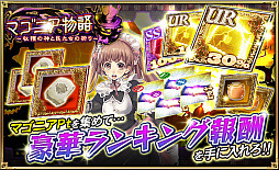 画像ギャラリー No.004のサムネイル画像 / 「オルタンシア・サーガ」,限定15UR「レティシア」が登場する黒猫ガチャを本日開始。レイドイベントも