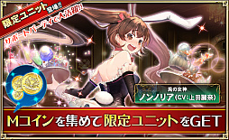 画像ギャラリー No.003のサムネイル画像 / 「オルタンシア・サーガ」,オルサガフェス開催記念のキャンペーン投票が開始。新ユニットが登場するイベントも開催