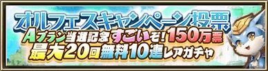 画像ギャラリー No.003のサムネイル画像 / 「オルタンシア・サーガ」で1日1回無料10連レアガチャが開催。イベント「幻の桜花〜カメリアに咲く〜」も