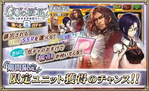 画像ギャラリー No.006のサムネイル画像 / 「オルタンシア・サーガ」で1日1回無料10連レアガチャが開催。イベント「幻の桜花〜カメリアに咲く〜」も