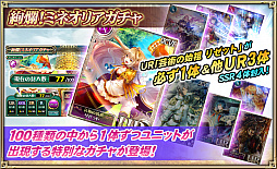 画像ギャラリー No.004のサムネイル画像 / 「オルサガ」,「始祖リゼットと覇者の塔」イベントが開催。リゼットが登場するミネオリアガチャも実施中