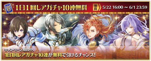 画像ギャラリー No.001のサムネイル画像 / 「オルタンシア・サーガ」で5周年記念イベント第3弾「1日1回レアガチャ10連無料」が開催
