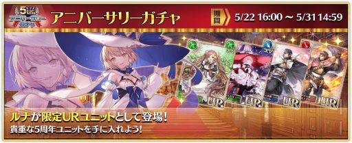 画像ギャラリー No.002のサムネイル画像 / 「オルタンシア・サーガ」で5周年記念イベント第3弾「1日1回レアガチャ10連無料」が開催