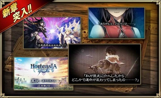 画像ギャラリー No.001のサムネイル画像 / 「オルタンシア・サーガ」で第14章後編+終章を本日配信。新章突入!10連ガチャを実施