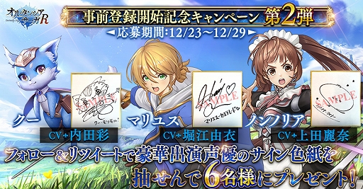 画像ギャラリー No.007のサムネイル画像 / 「オルサガ」,限定クリスマスユニットが登場する“幸贈るトナカイガチャ”などさまざまなイベント情報が公開