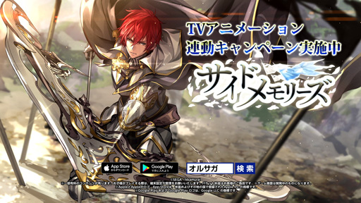 画像ギャラリー No.003のサムネイル画像 / 「オルサガR」,事前登録が10万人を突破。アニメ第1話放送記念キャンペーンを実施