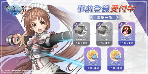 画像ギャラリー No.004のサムネイル画像 / 「オルサガR」,事前登録が10万人を突破。アニメ第1話放送記念キャンペーンを実施