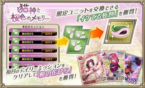 画像ギャラリー No.003のサムネイル画像 / 「オルサガ」でイベント“猫神と桜色のメモリー”が開催。「オルサガR」にエメーリエが参戦
