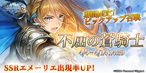 画像ギャラリー No.010のサムネイル画像 / 「オルサガ」でイベント“猫神と桜色のメモリー”が開催。「オルサガR」にエメーリエが参戦