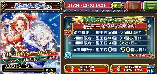 画像ギャラリー No.002のサムネイル画像 / 「オルタンシア・サーガ」,クリスマス限定17UR“ルージュ”と“ルキウス”が期間限定で登場