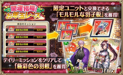 画像ギャラリー No.004のサムネイル画像 / 「オルタンシア・サーガ」,お正月イベント“開運招福!お年玉レース”が開催中