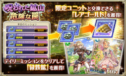 画像ギャラリー No.002のサムネイル画像 / 「オルタンシア・サーガ」,期間限定イベント“呪われた鉱山と危険な罠”を開催中