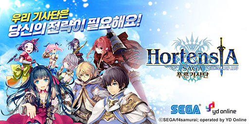 画像ギャラリー No.002のサムネイル画像 / YD ONLINE，「オルタンシア・サーガ −蒼の騎士団−」の韓国版サービスを2月23日に開始。事前登録者数は20万人を突破