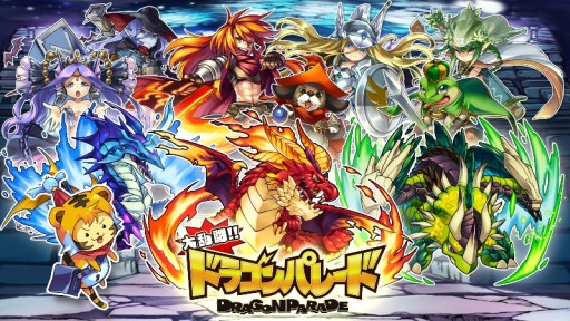 画像集#011のサムネイル/iOS/Android向けラインバトルゲーム「大乱闘!ドラゴンパレード」が発表に