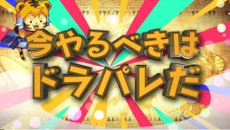 ꡼ No.003Υͥ / Ʈ!!ɥ饴ѥ졼ɡפPVǰ˻Ͽŵɲ