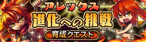 画像ギャラリー No.003のサムネイル画像 / 「大乱闘!!ドラゴンパレード」が配信開始。アレックスの育成イベントが開催中