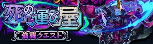 画像ギャラリー No.002のサムネイル画像 / 「大乱闘!!ドラゴンパレード」,「デュラハン★4」を獲得できる強襲クエスト実施