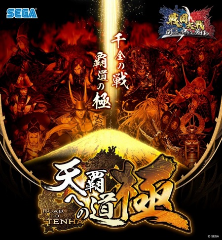 画像ギャラリー No.002のサムネイル画像 / 「戦国大戦」公式全国大会「天覇への道〜極〜」決勝大会の観覧受付を開始