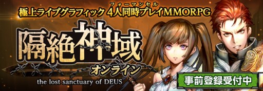 画像集#002のサムネイル/「隔絶神域オンライン」Twitterキャンペーンで当たるプレゼントの数量が2倍に