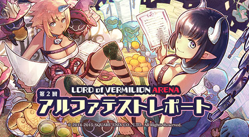 ���������꡼ No.001�Υ���ͥ������ / ��LORD of VERMILION ARENA�ס����������Ȥ���2�󥢥�ե��ƥ��ȤΥ�ݡ��Ȥ�������͵��λȤ������󥯥ץ쥤�䡼�Υǥå�������å�