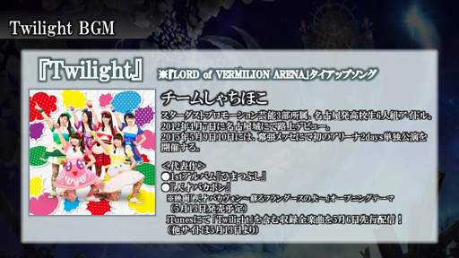 画像ギャラリー No.008のサムネイル画像 / 「LORD of VERMILION ARENA」の正式サービス時に第3のマップ「Twilight」が実装。ゲスト使い魔第1弾は「サガ フロンティア」のキャラクターに