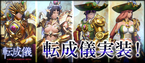 ���������꡼ No.004�Υ���ͥ������ / ��LORD of VERMILION ARENA�פΥ��åץǡ��Ȥ������»ܡ��͵����꡼���Υ����ȻȤ���䡤��������ƥ�ġ�ž�����פ��о�