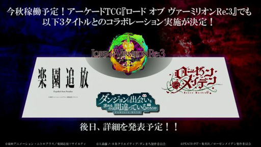 ꡼ No.010 | TGS 2015ϡLORD of VERMILION ARENAפοȥȥ8ʤȯɽ