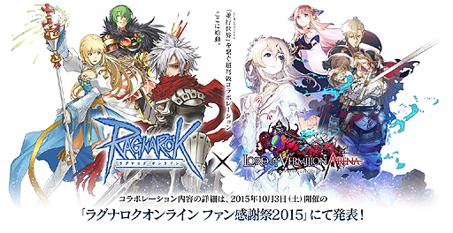Lord Of Vermilion Arena と ラグナロクオンライン のコラボが発表 詳細は10月3日開催の Ro ファン感謝祭15 で明らかに