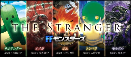 画像ギャラリー No.018のサムネイル画像 / 「LORD of VERMILION ARENA」にゲスト使い魔が本日参戦。「FFモンスターズ」から「サボテンダー」「オメガ」「ボム」「トンベリ」「モルボル」が登場