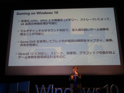 画像ギャラリー No.004のサムネイル画像 / Windows 10対応ゲームの体験イベント「Windows 10 Game Day」が本日開幕。ゲームOSとしての魅力が紹介されたプレス向けセッションをレポート
