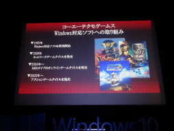 画像ギャラリー No.012のサムネイル画像 / Windows 10対応ゲームの体験イベント「Windows 10 Game Day」が本日開幕。ゲームOSとしての魅力が紹介されたプレス向けセッションをレポート