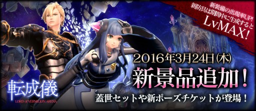 Lord Of Vermilion Arena 転成儀の景品が更新 エルドリックとドゥクス ティアのなりきり装備に新ver が登場 Lord Of Vermilion Arena 転成儀の景品が更新 エルドリックとドゥクス ティアのなりきり装備に新ver が登場