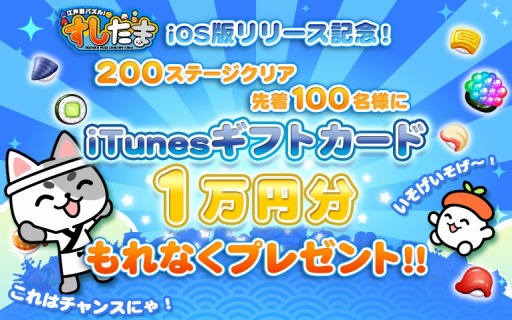 ������#001�Υ���ͥ���/�ֹ������ѥ��롪�������ޡ�iOS�Ǥ��ۿ����ϡ�iTunes������1����ʬ��ץ쥼���