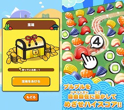 画像集#001のサムネイル/「江戸前パズル!すしたま」,63万DLを突破。友達招待に新機能が追加