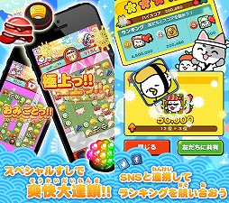 画像集#002のサムネイル/「江戸前パズル!すしたま」,63万DLを突破。友達招待に新機能が追加
