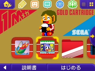 画像ギャラリー No.002のサムネイル画像 / ニンテンドー3DS向けテーマ「セガハードシリーズ」第2弾が本日より配信