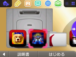 画像ギャラリー No.004のサムネイル画像 / ニンテンドー3DS向けテーマ「セガハードシリーズ」第2弾が本日より配信