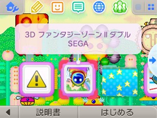 画像ギャラリー No.012のサムネイル画像 / ニンテンドー3DS向けテーマ「セガハードシリーズ」第2弾が本日より配信