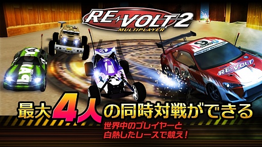 画像集#004のサムネイル/レーシングゲーム「RE-VOLT 2」がスマホ向けに配信。記念イベントもスタート