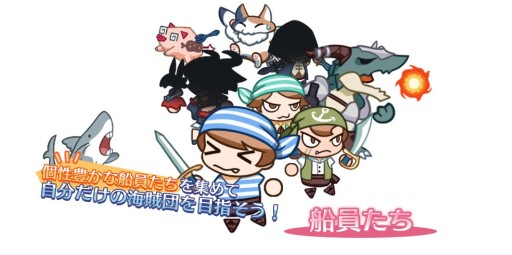 画像集#006のサムネイル/最強の海賊めざす戦略ゲーム「どっかーん海賊団」が登場。事前登録を実施中