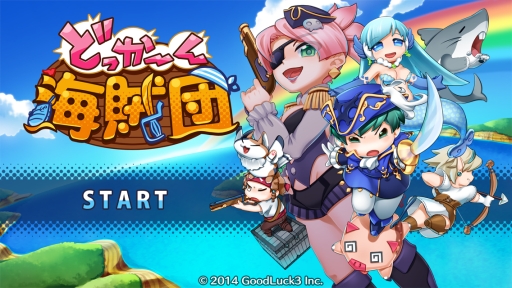 画像集#001のサムネイル/「どっかーん海賊団」のiOS版が配信延期。Android版は3万DL達成