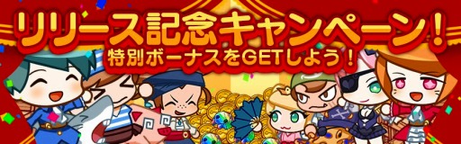 画像集#004のサムネイル/「どっかーん海賊団」ダウンロード数が20万を突破。最新シナリオを近日公開